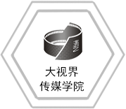 大视界传媒学院